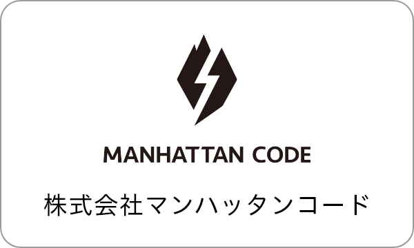 株式会社マンハッタンコード