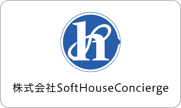 株式会社SoftHouseConcierge